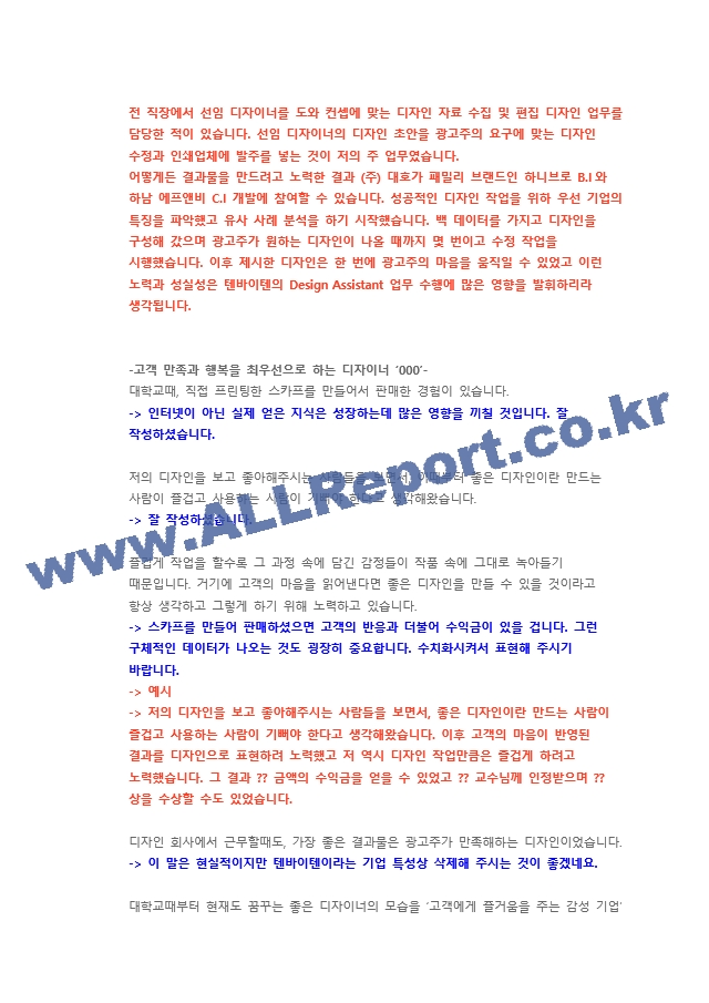 교원 시각디자인 직무 첨삭자소서.docx