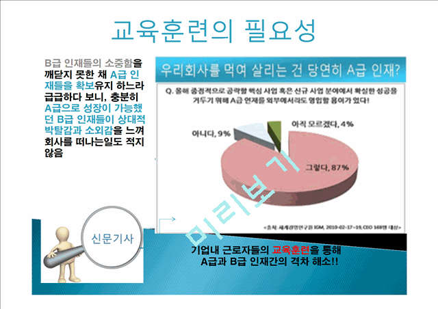 교육 훈련의 본질과 필요성, 목적, 기대효과 및 사례(삼성,LG,SK).pptx