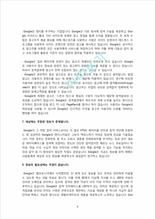 구글 국내시장진출 실패사례분석및 구글 마케팅전략(SWOT,STP,4P)분석과 구글이 향후 나아가야할방향 제안.hwp