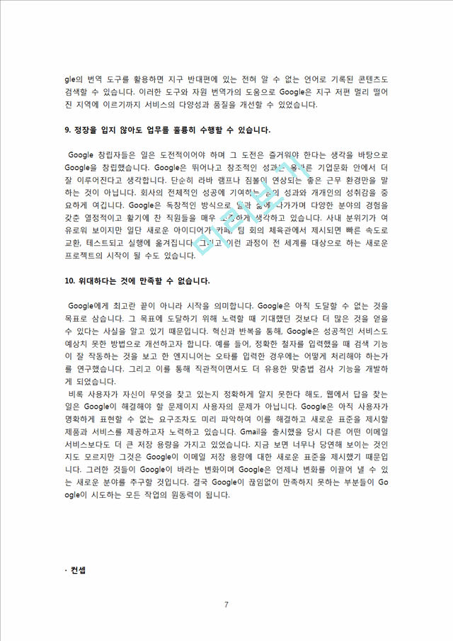 구글 국내시장진출 실패사례분석및 구글 마케팅전략(SWOT,STP,4P)분석과 구글이 향후 나아가야할방향 제안.hwp