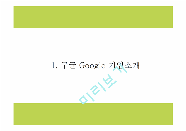 구글 PPT.pptx