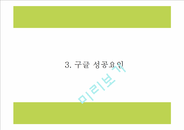 구글 PPT.pptx