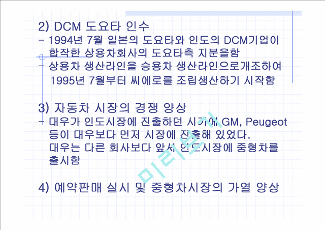 국내기업의 해외진출 성공사례, 실패사례.ppt