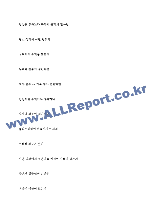 국도화학 역대면접기출 면접노하우.hwp