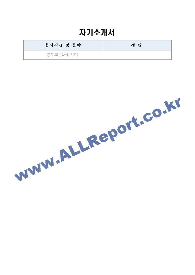 국립중앙박물관 유물관리부 공무직(학예보조) 자기소개서, 직무수행계획서.hwp