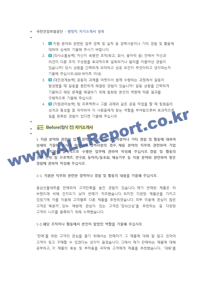 국민건강보험공단 행정직 첨삭자소서.docx