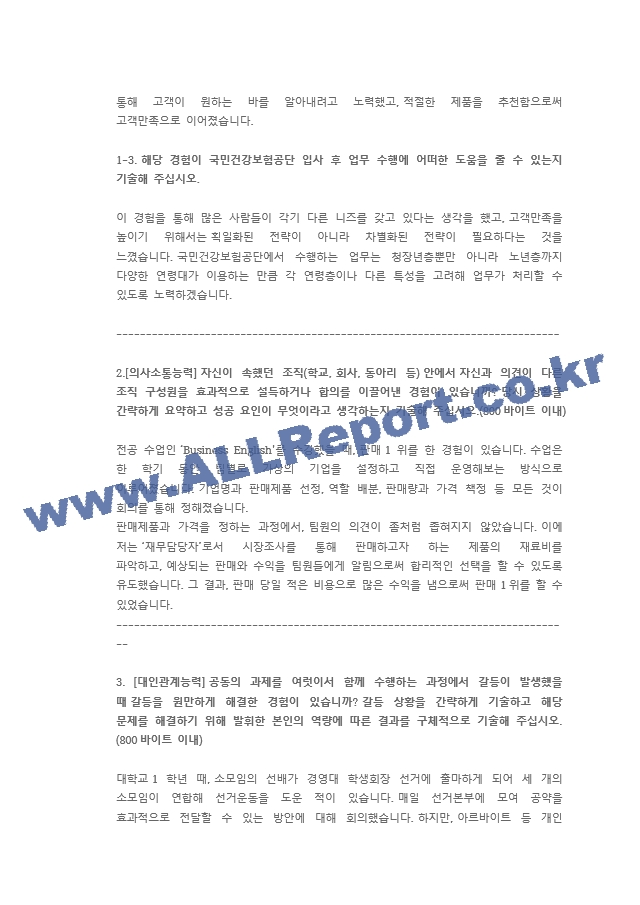 국민건강보험공단 행정직 첨삭자소서.docx