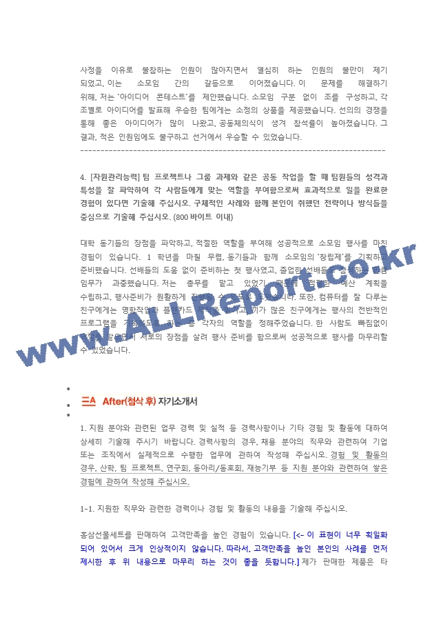 국민건강보험공단 행정직 첨삭자소서.docx