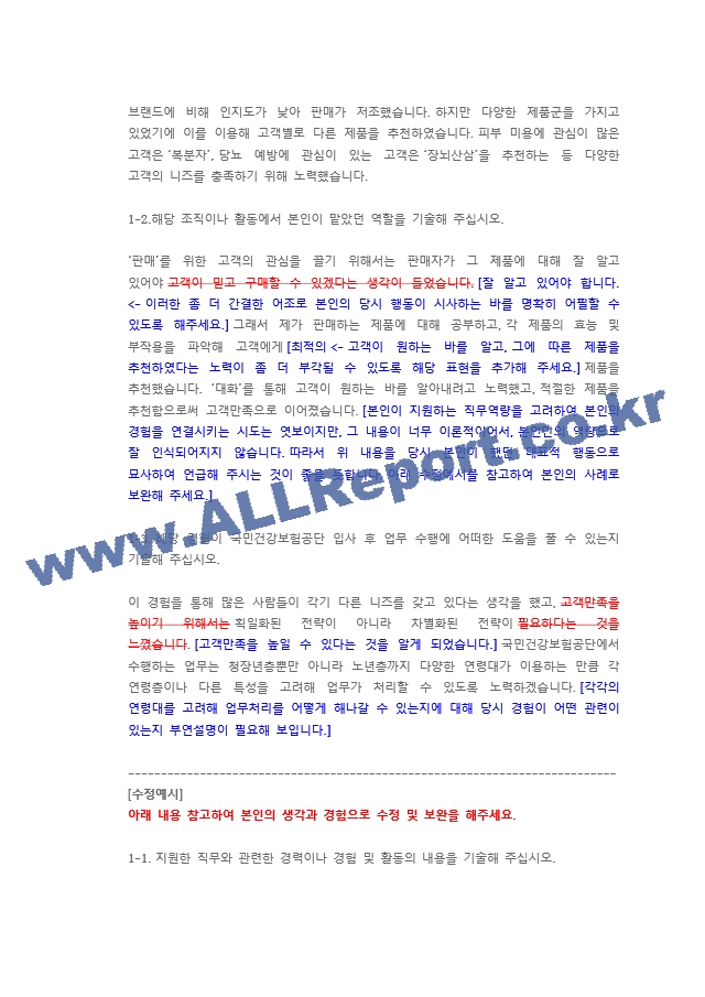 국민건강보험공단 행정직 첨삭자소서.docx