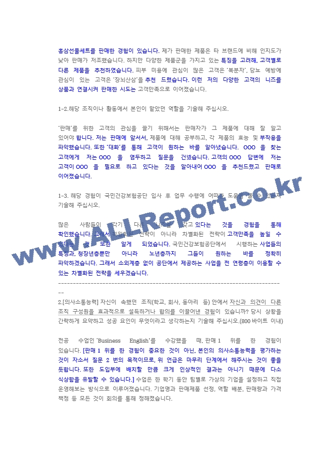 국민건강보험공단 행정직 첨삭자소서.docx