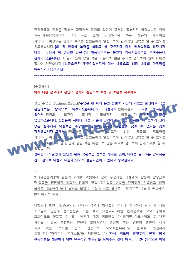 국민건강보험공단 행정직 첨삭자소서.docx