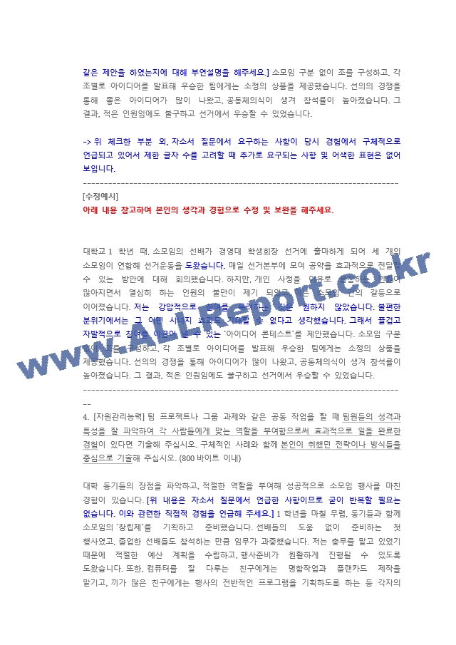 국민건강보험공단 행정직 첨삭자소서.docx