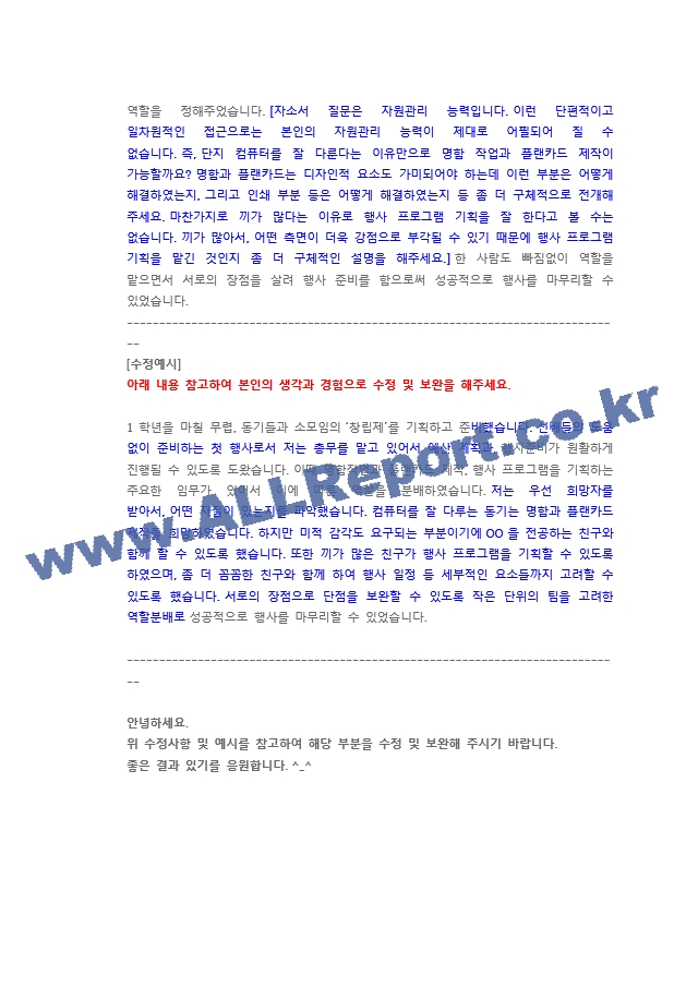 국민건강보험공단 행정직 첨삭자소서.docx