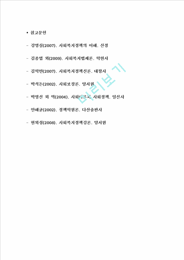 국민건강보험제도 개요와 역사, 대상, 급여, 재정 및 국민건강보험제도의 과제.hwp