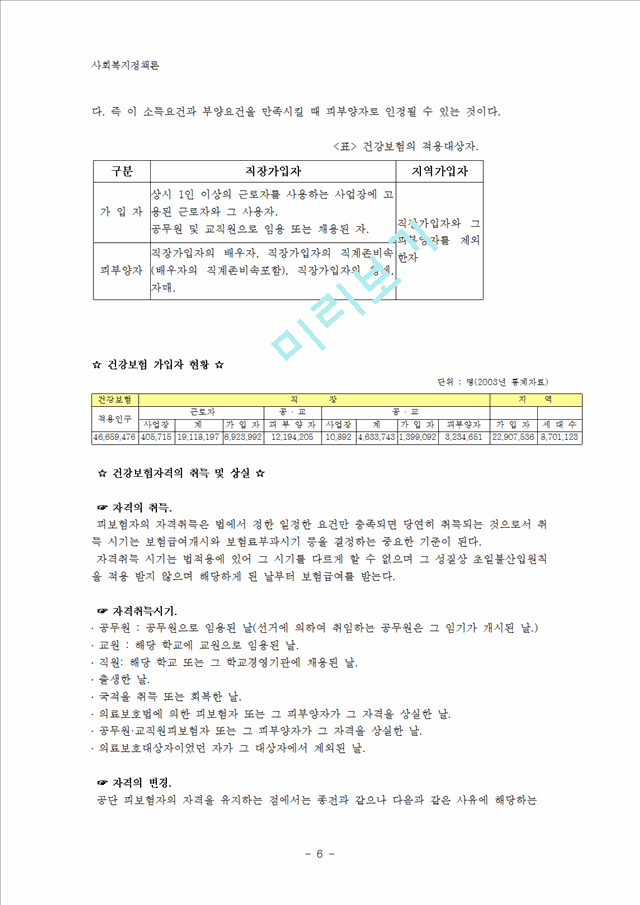 국민건강보험_2052008.hwp