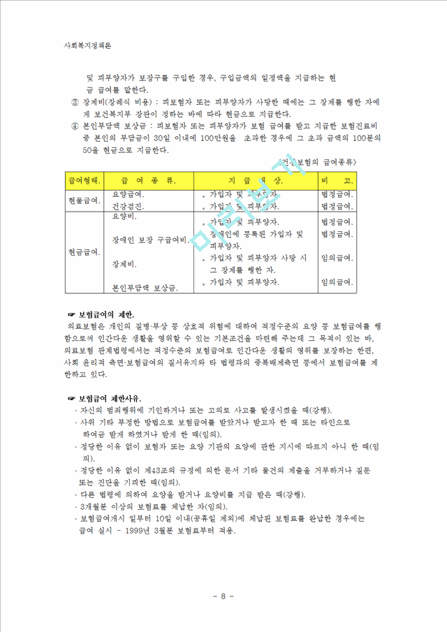 국민건강보험_2052008.hwp