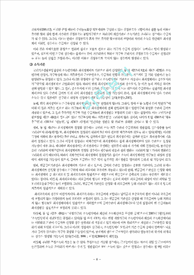 국민기초생활보장법의 제정 의의와 내용 및 문제점과 개선방안.hwp