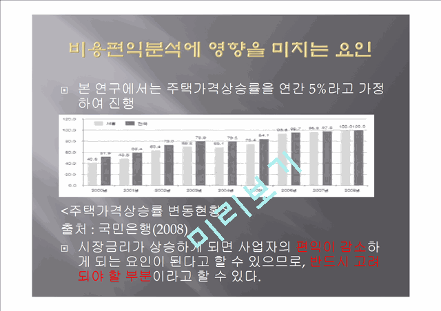 국민임대주택사업의 비용-편익 분석.pptx