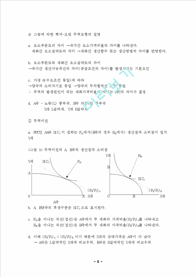 국제무역의 효과.hwp