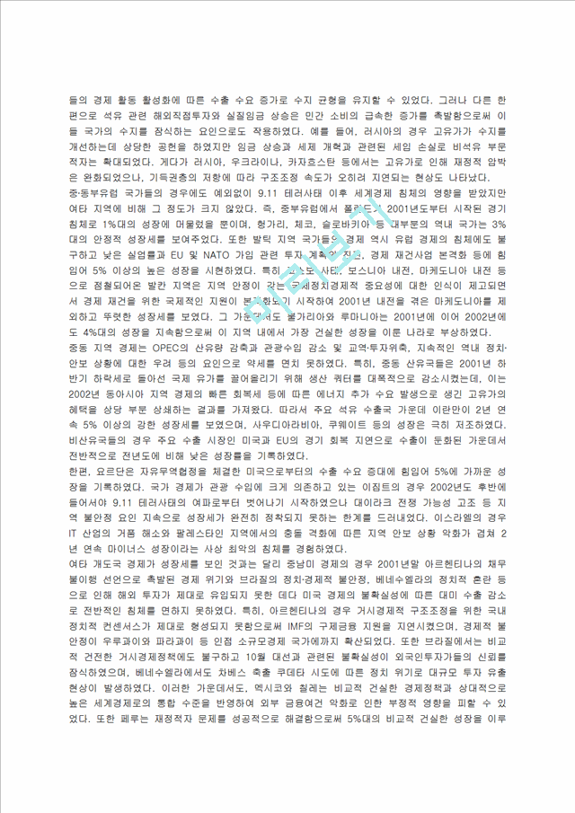 국제정세 및 한반도 주변정세.hwp