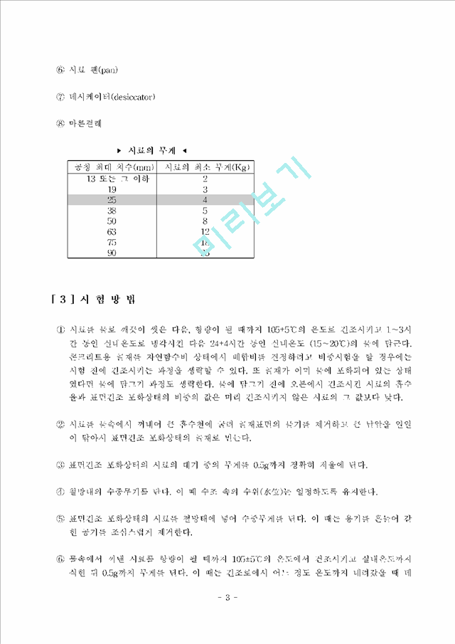 굵은골재비중흡수량10.hwp