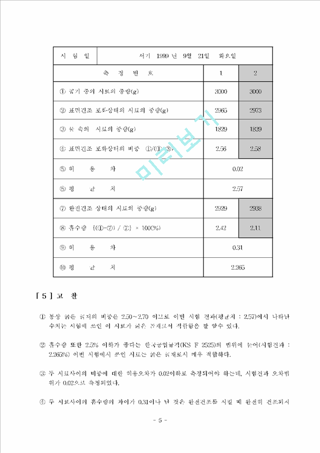 굵은골재비중흡수량10.hwp