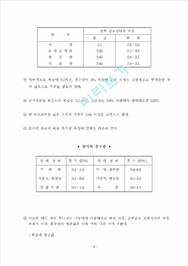 굵은골재비중흡수량10.hwp