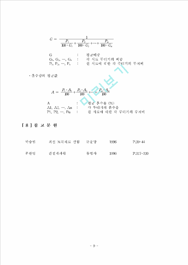 굵은골재비중흡수량10.hwp