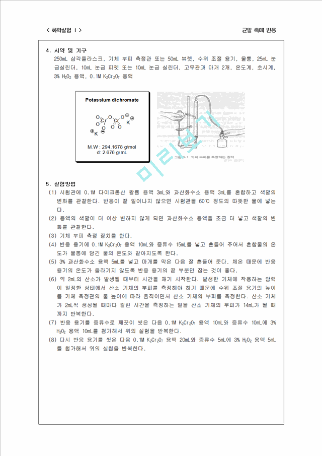 균일 촉매 반응.hwp