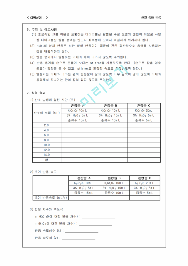 균일 촉매 반응.hwp