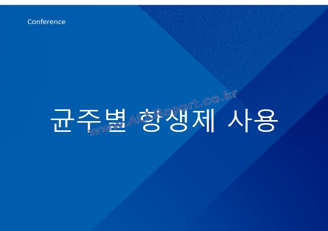 균주별 항생제 사용.pptx