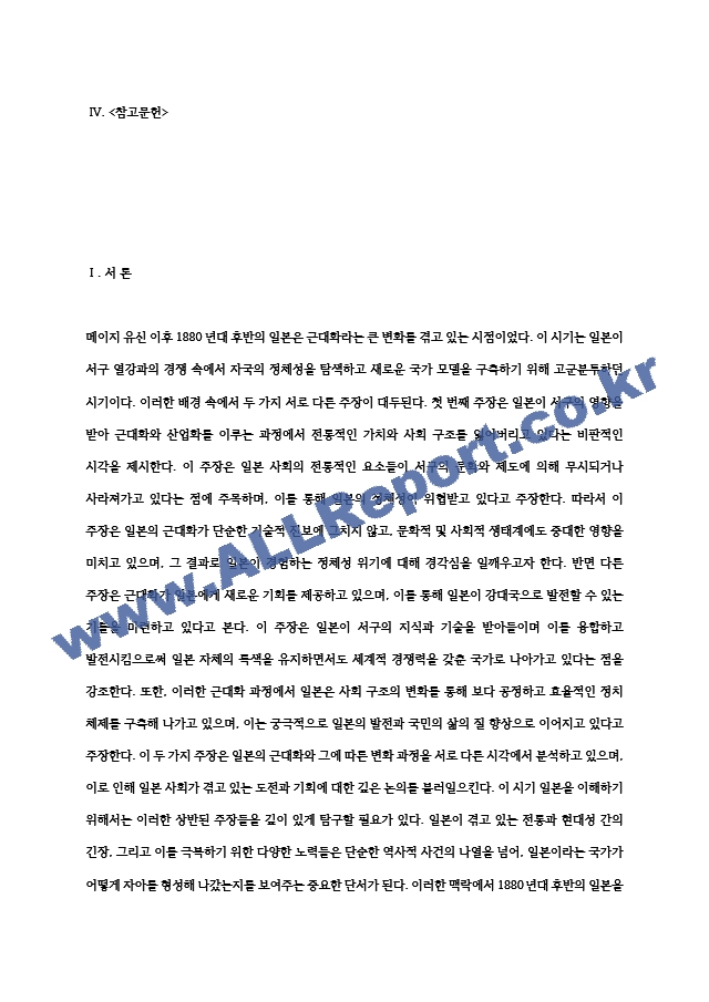 근대일본의선택전쟁3공통 여러분은 지금 메이지 유신 뒤 1880년대 후반의 일본에서 살고 있습니다 이하 인용해 놓은 두 주장에 대해 어떻게 생각합니까00 (2) .hwp