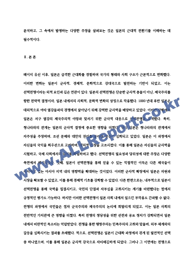 근대일본의선택전쟁3공통 여러분은 지금 메이지 유신 뒤 1880년대 후반의 일본에서 살고 있습니다 이하 인용해 놓은 두 주장에 대해 어떻게 생각합니까00 (2) .hwp