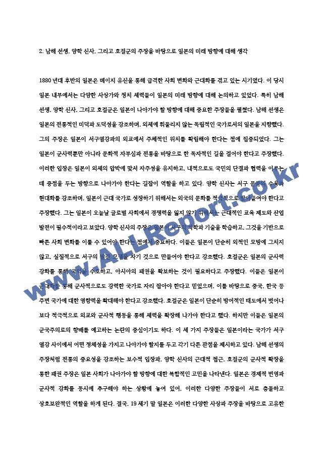 근대일본의선택전쟁3공통 여러분은 지금 메이지 유신 뒤 1880년대 후반의 일본에서 살고 있습니다 이하 인용해 놓은 두 주장에 대해 어떻게 생각합니까00 (2) .hwp