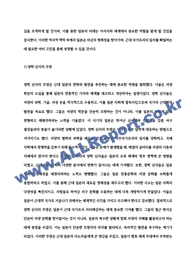 근대일본의선택전쟁3공통 여러분은 지금 메이지 유신 뒤 1880년대 후반의 일본에서 살고 있습니다 이하 인용해 놓은 두 주장에 대해 어떻게 생각합니까00 (2) .hwp