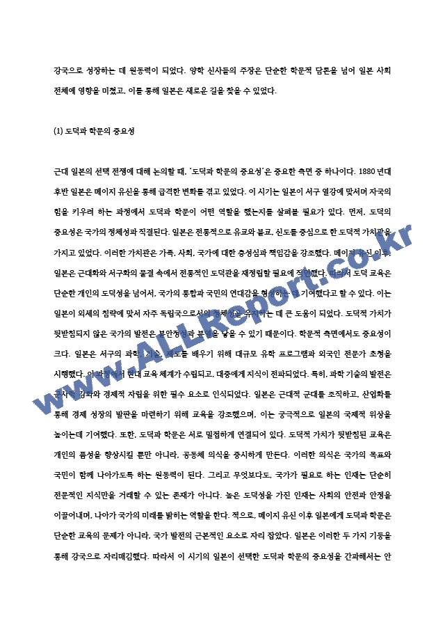 근대일본의선택전쟁3공통 여러분은 지금 메이지 유신 뒤 1880년대 후반의 일본에서 살고 있습니다 이하 인용해 놓은 두 주장에 대해 어떻게 생각합니까00 (2) .hwp