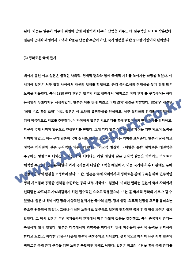 근대일본의선택전쟁3공통 여러분은 지금 메이지 유신 뒤 1880년대 후반의 일본에서 살고 있습니다 이하 인용해 놓은 두 주장에 대해 어떻게 생각합니까00 (2) .hwp