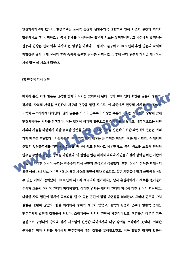 근대일본의선택전쟁3공통 여러분은 지금 메이지 유신 뒤 1880년대 후반의 일본에서 살고 있습니다 이하 인용해 놓은 두 주장에 대해 어떻게 생각합니까00 (2) .hwp