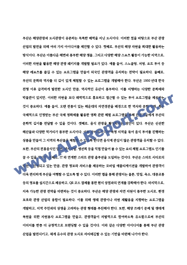 글로벌 관광산업 트렌드에 대한 소개 (공급자 측면) (3) .hwp