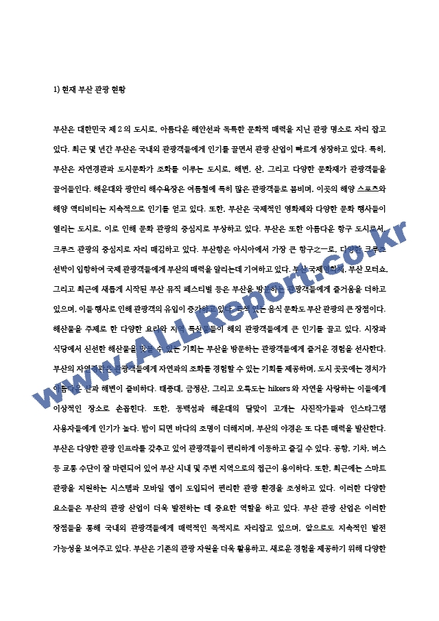 글로벌 관광산업 트렌드에 대한 소개 (공급자 측면) (3) .hwp