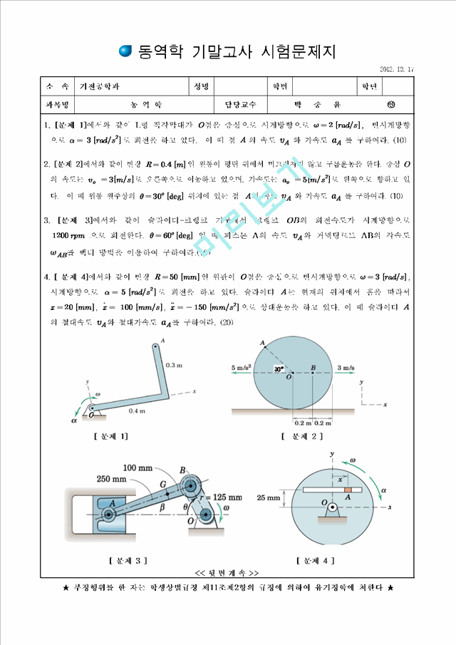 금오공대 동역학 기말 족보 12.pdf.hwp