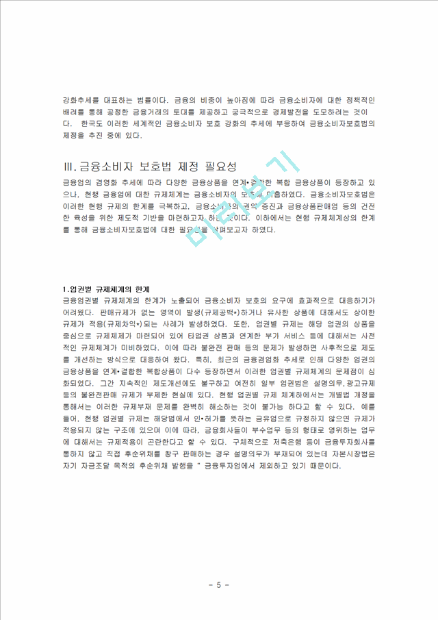 금융소비자 보호법에 관한 보고서,외국 금융소비자 보호법,금융소비자 보호법의 주요내용,금융소비자 보호법의 주요논란.hwp