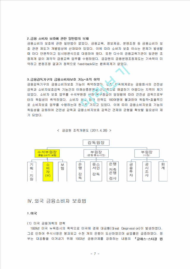 금융소비자 보호법에 관한 보고서,외국 금융소비자 보호법,금융소비자 보호법의 주요내용,금융소비자 보호법의 주요논란.hwp