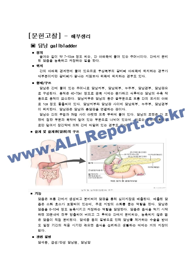 급성 담낭염 문헌고찰.hwp