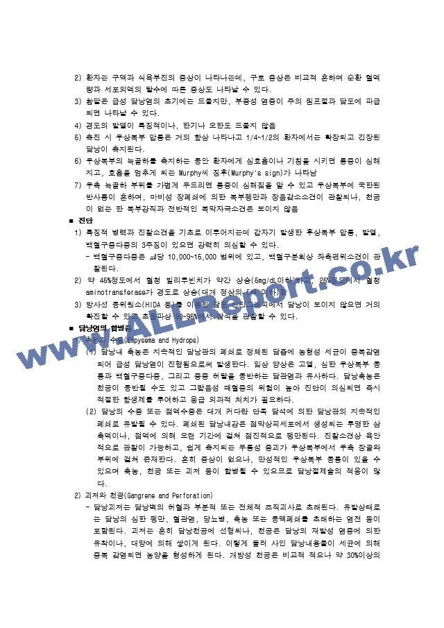 급성 담낭염 문헌고찰.hwp