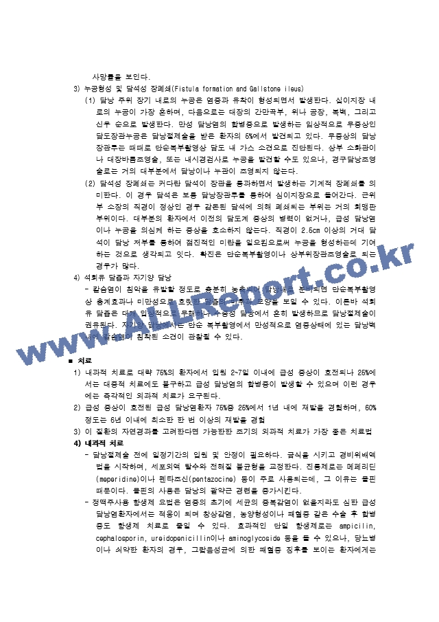 급성 담낭염 문헌고찰.hwp