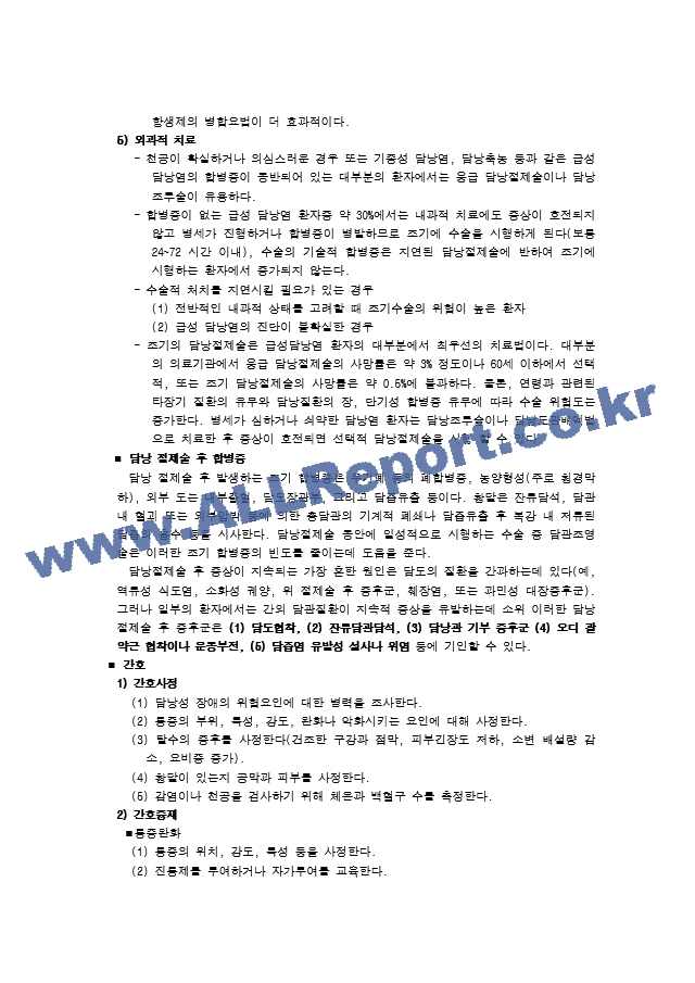 급성 담낭염 문헌고찰.hwp