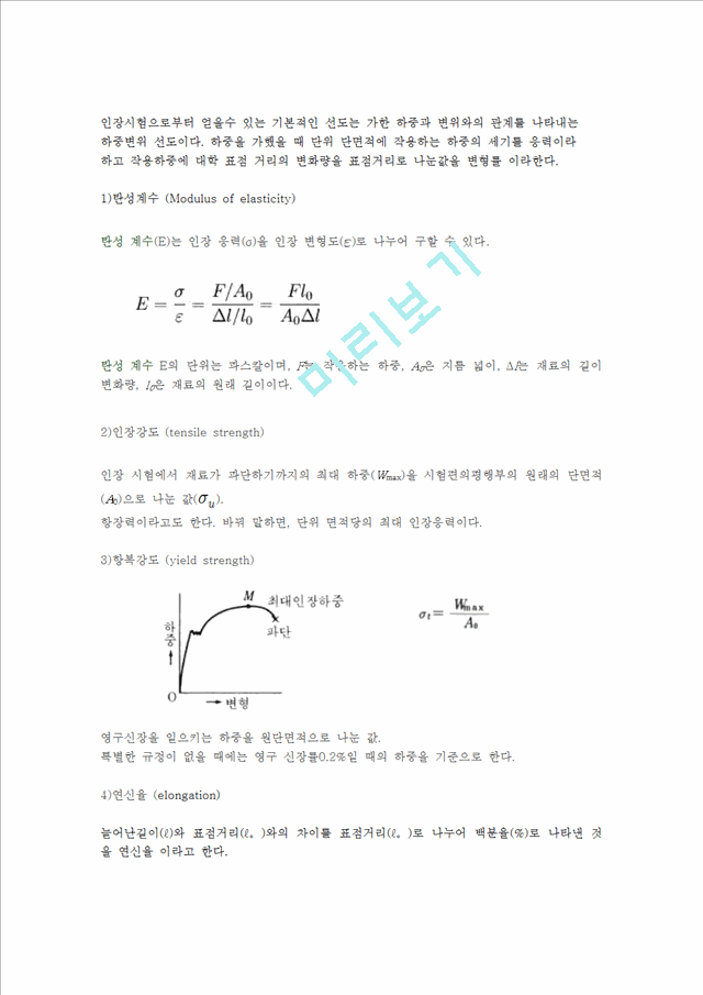 기계공학실험 - 굽힘시험.hwp