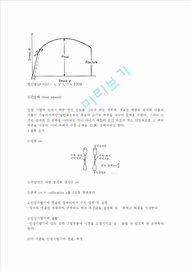 기계공학실험 - 굽힘시험.hwp