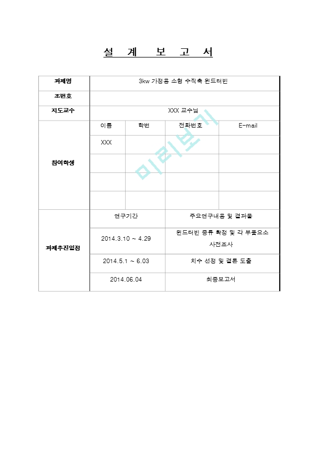 기계요소설계풍력발전기수직축.hwp